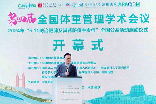 access集团旗下sf体型管理平台受邀出席第四届全国体重管理学术会议