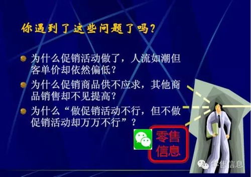 非常靠谱的超市促销活动策划 下 ,用好你就是营销总监